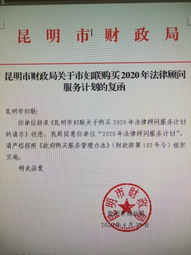 7-1市财政局关于购买法律顾问服务回函