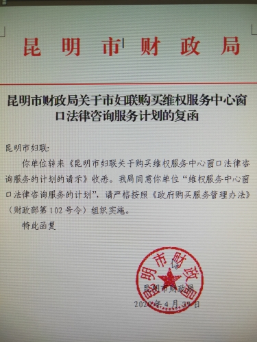 8-1市财政局关于购买维权服务中心法律咨询服务回函