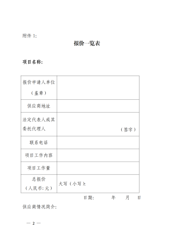 关于昆明市家庭亲子阅读活动服务采购询价函_01