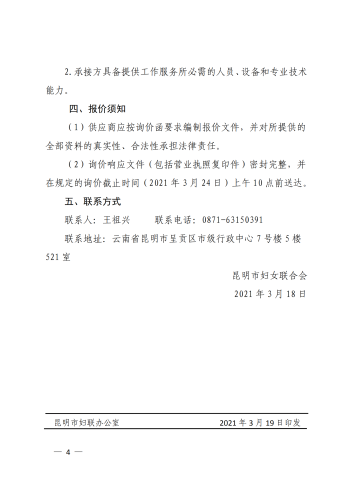 关于昆明市家庭亲子阅读活动服务采购询价函_03