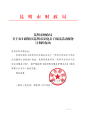昆明市财政局关于市妇联购买昆明市家庭亲子阅读活动服务计划的复函