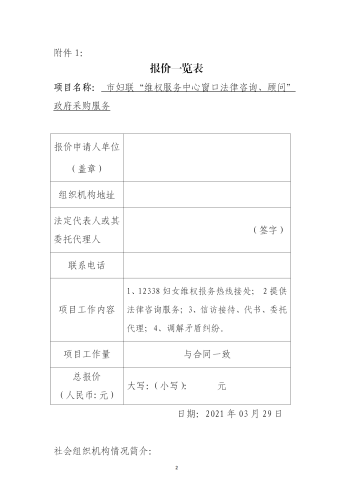 关于2020年度昆明市妇联维权服务中心窗口法律咨询”服务询价函_02