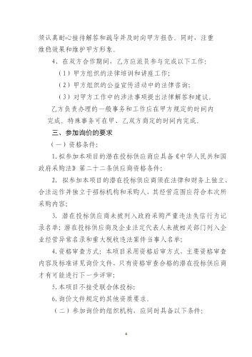 关于2020年度昆明市妇联维权服务中心窗口法律咨询”服务询价函_04