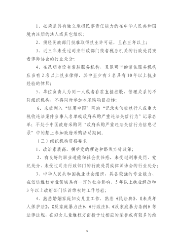 关于2020年度昆明市妇联维权服务中心窗口法律咨询”服务询价函_05