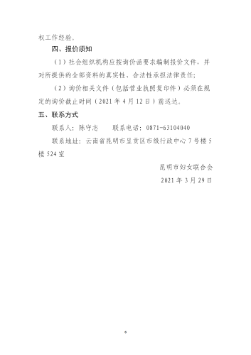 关于2020年度昆明市妇联维权服务中心窗口法律咨询”服务询价函_06